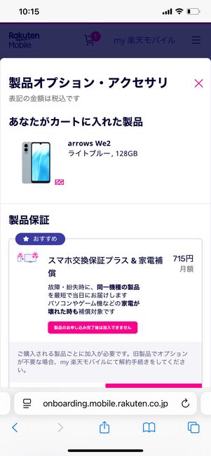 楽天モバイル arrows We2 買い方