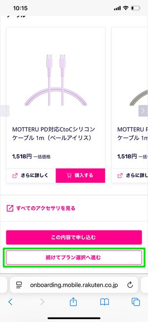 楽天モバイル arrows We2 買い方