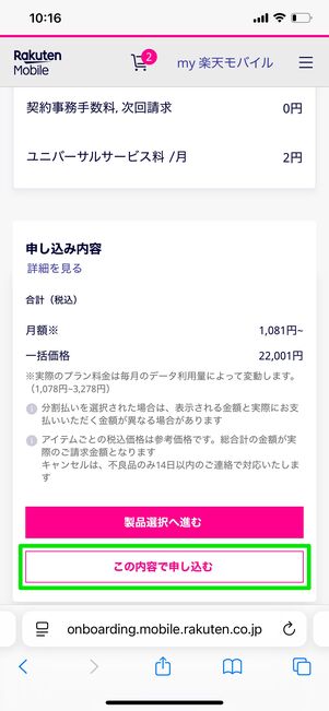 楽天モバイル arrows We2 買い方