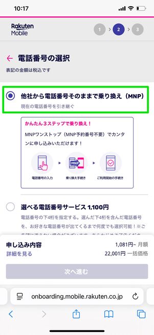 楽天モバイル arrows We2 買い方
