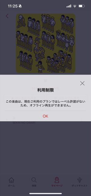 楽天ミュージック ライトプラン ダウンロードできない
