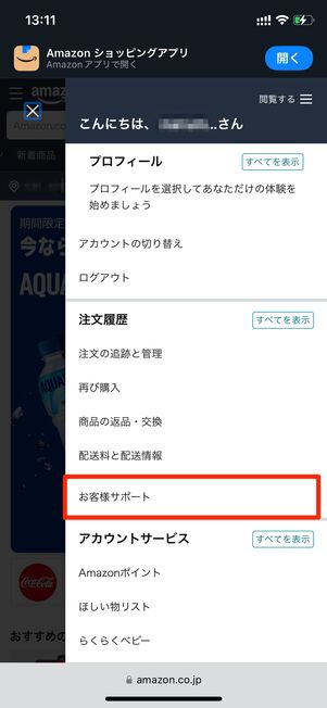 お客様サポート Amazon