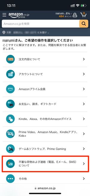 お客様サポート Amazon
