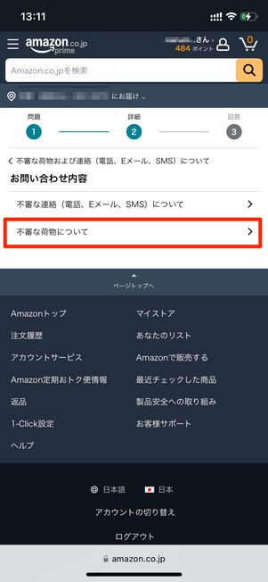 お客様サポート Amazon