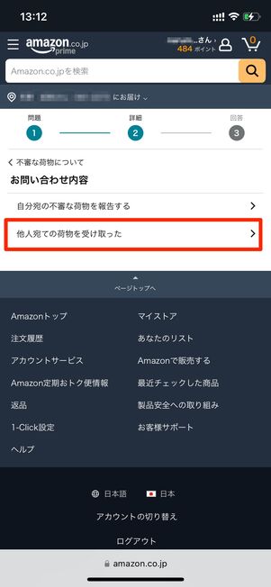 お客様サポート Amazon