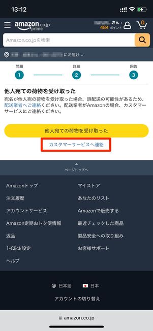 お客様サポート Amazon