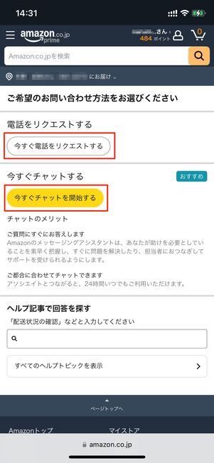 お客様サポート Amazon