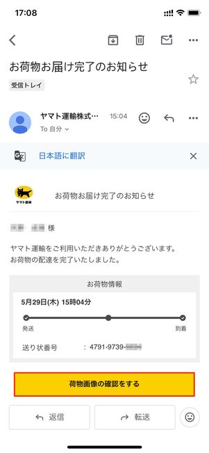 メールで写真を確認できる可能性も