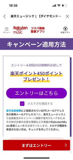 楽天ミュージック ダイヤモンド会員優待キャンペーン