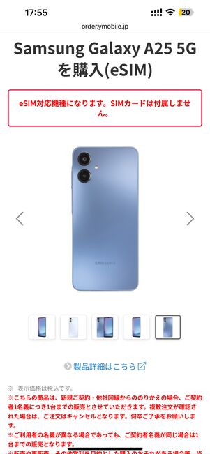 製品名を確認して画面を下にスクロール
