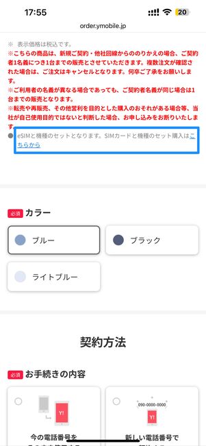 SIMカードを利用したいなら「こちらから」をタップ