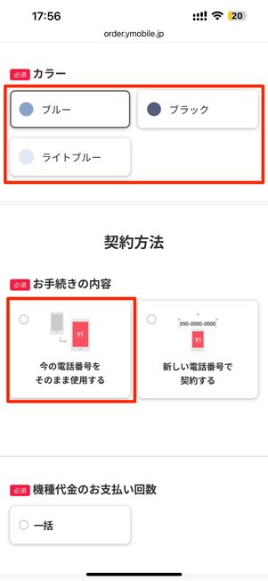 端末のカラーを選択。契約方法は「今の電話番号をそのまま使用する」
