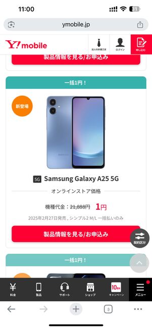 1円スマホ