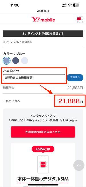 機種変更だけだと1円にならない