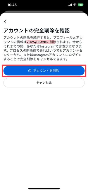 アカウント削除