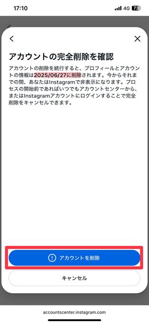 アカウントを削除