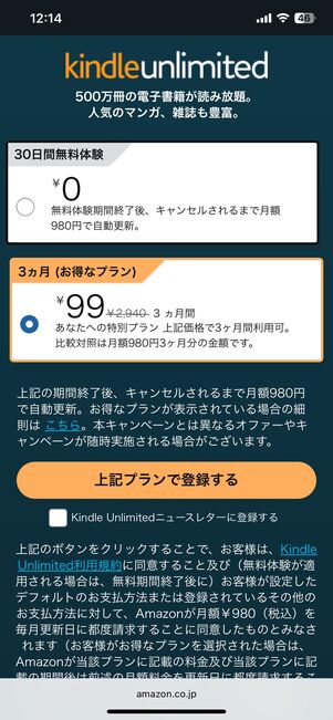 「あなたへの特別プラン」が表示される例