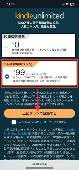 上記プランで登録する