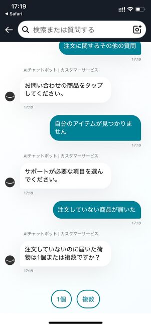 問い合わせたい項目 サポートを受ける