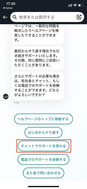 問い合わせたい項目 サポートを受ける