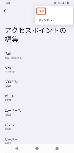 楽天モバイル Android APN設定