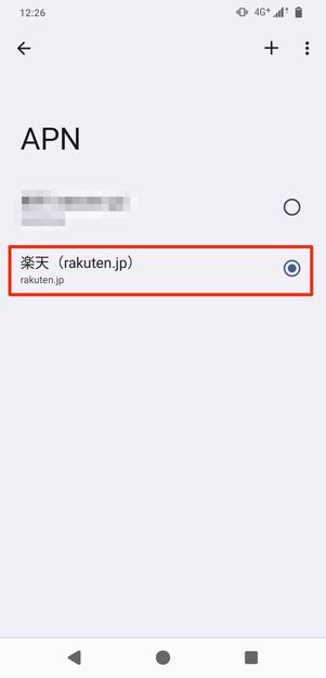 楽天モバイル Android APN設定