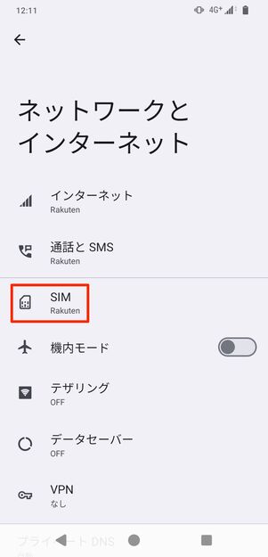 楽天モバイル Android APN設定