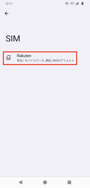 楽天モバイル Android APN設定