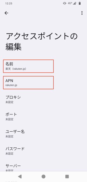 楽天モバイル Android APN設定