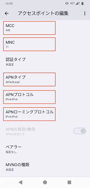 楽天モバイル Android APN設定