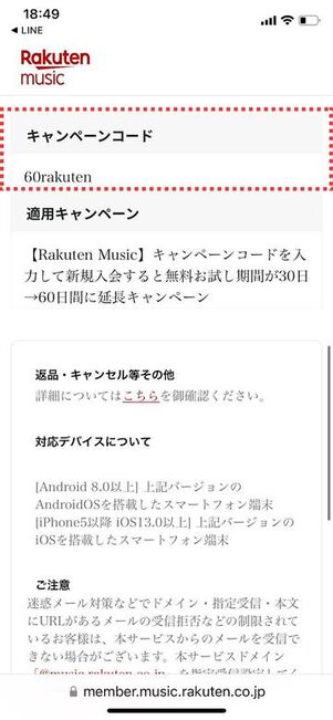 楽天ミュージック 登録 申し込み完了