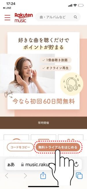 楽天ミュージック 登録ページ