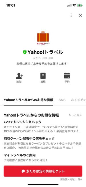 LINE公式アカウント