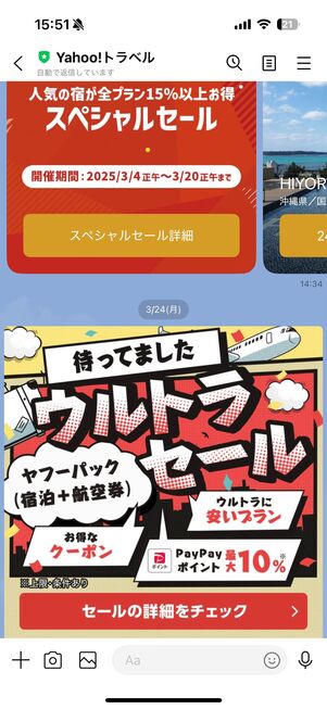 ヤフートラベルクーポン