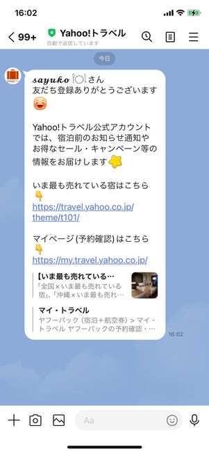 ヤフートラベルクーポン