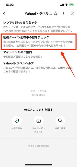 クーポン