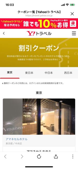 クーポン