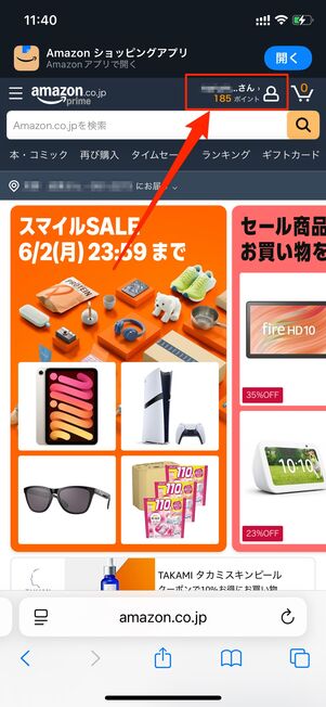 アカウントの切り替え Amazon