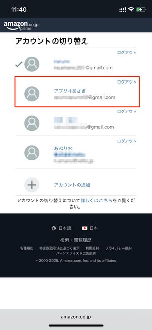 アカウントの切り替え Amazon
