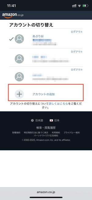 サインイン Amazon アカウント切り替え