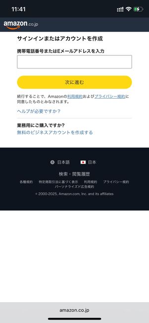 サインイン Amazon アカウント切り替え