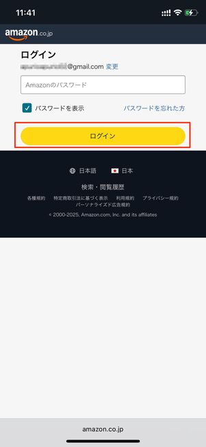 サインイン Amazon アカウント切り替え