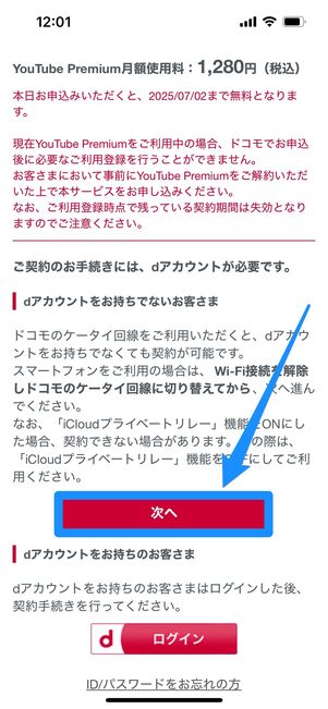 ドコモ 爆アゲセレクション