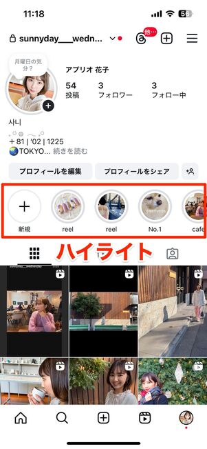 ハイライトの閲覧(条件あり)