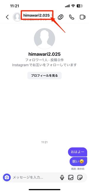 DMの既読表示をオフにする機能