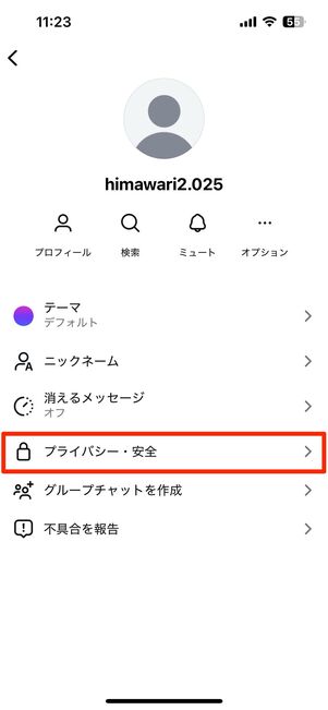DMの既読表示をオフにする機能