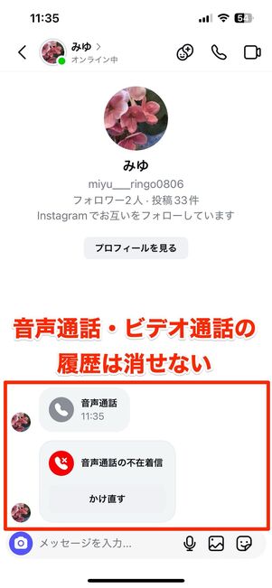 DM内の音声通話・ビデオ通話