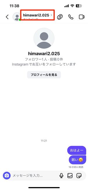 画面上部のユーザー名をタップ→ニックネームからDM上のニックネームを設定できる
