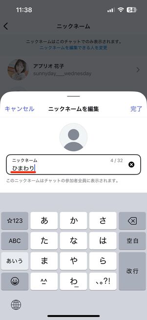 画面上部のユーザー名をタップ→ニックネームからDM上のニックネームを設定できる