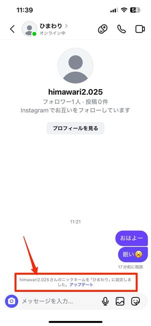 DM内での相手のニックネーム変更